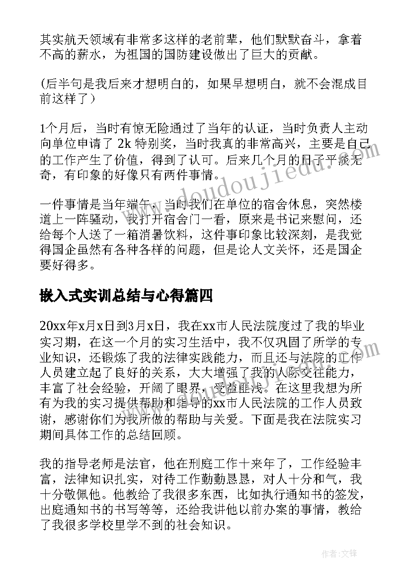 最新嵌入式实训总结与心得(大全10篇)