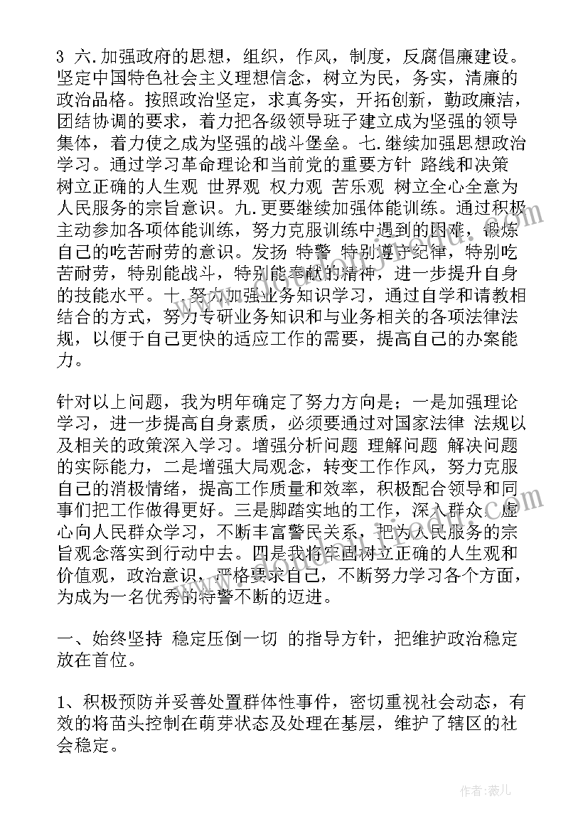 2023年社区民警工作年度总结(汇总5篇)