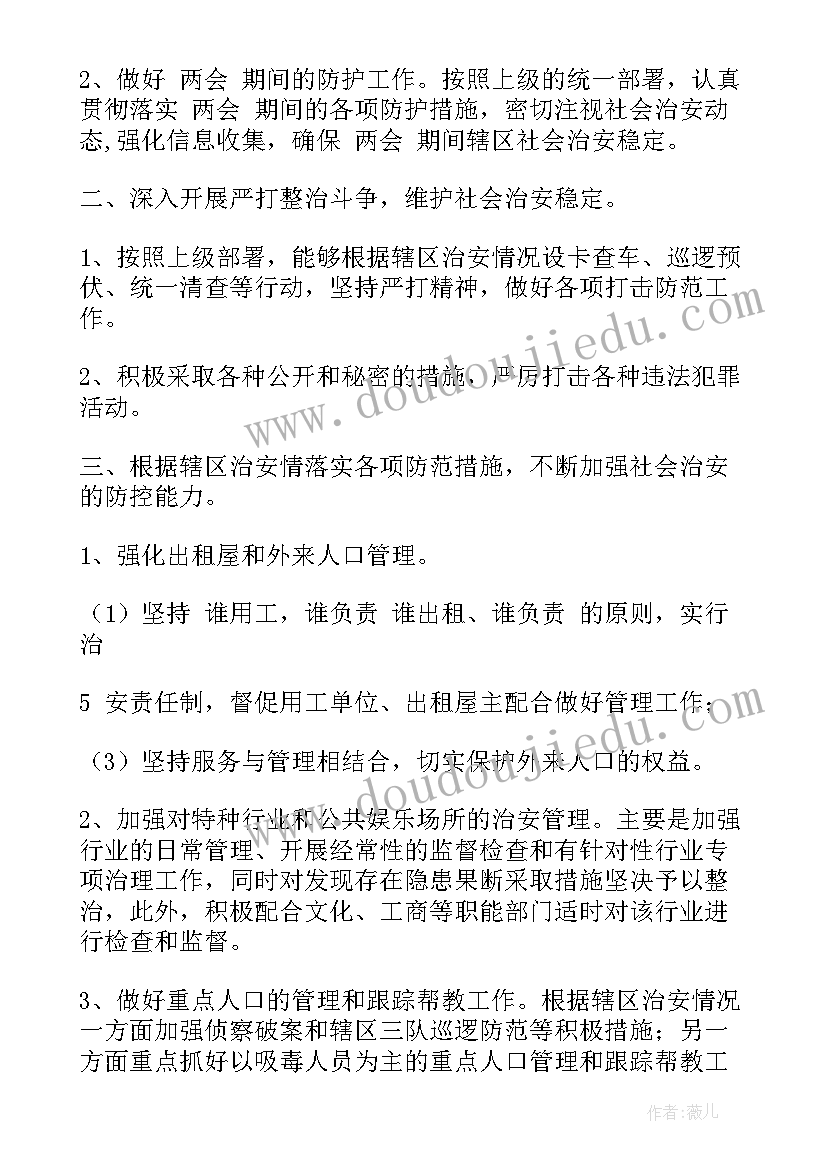 2023年社区民警工作年度总结(汇总5篇)