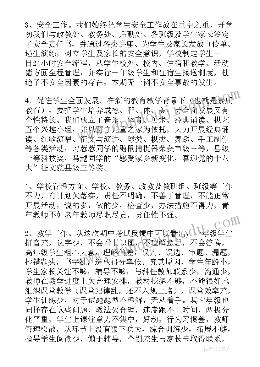 本学年度教学工作总结 教学工作总结发言稿(通用9篇)