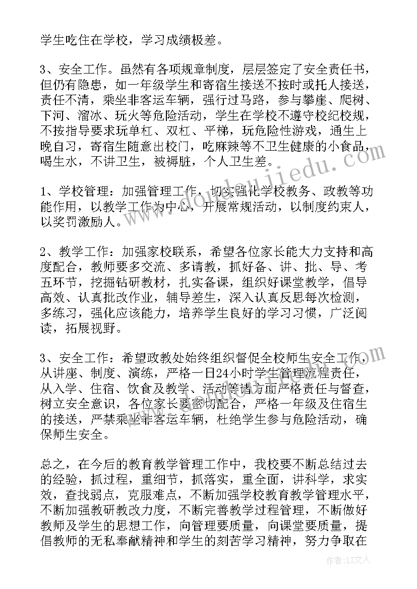 本学年度教学工作总结 教学工作总结发言稿(通用9篇)