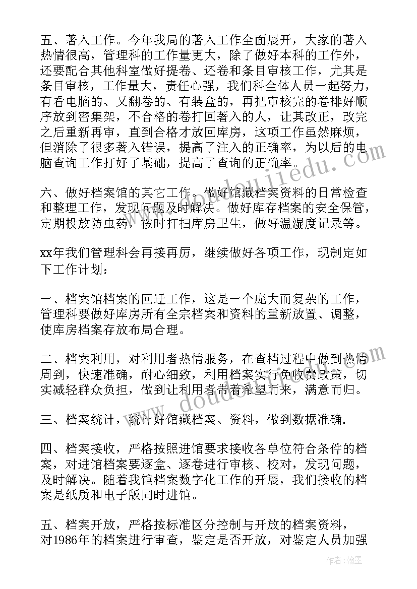 个案管理师心得 计划管理科工作总结(大全5篇)