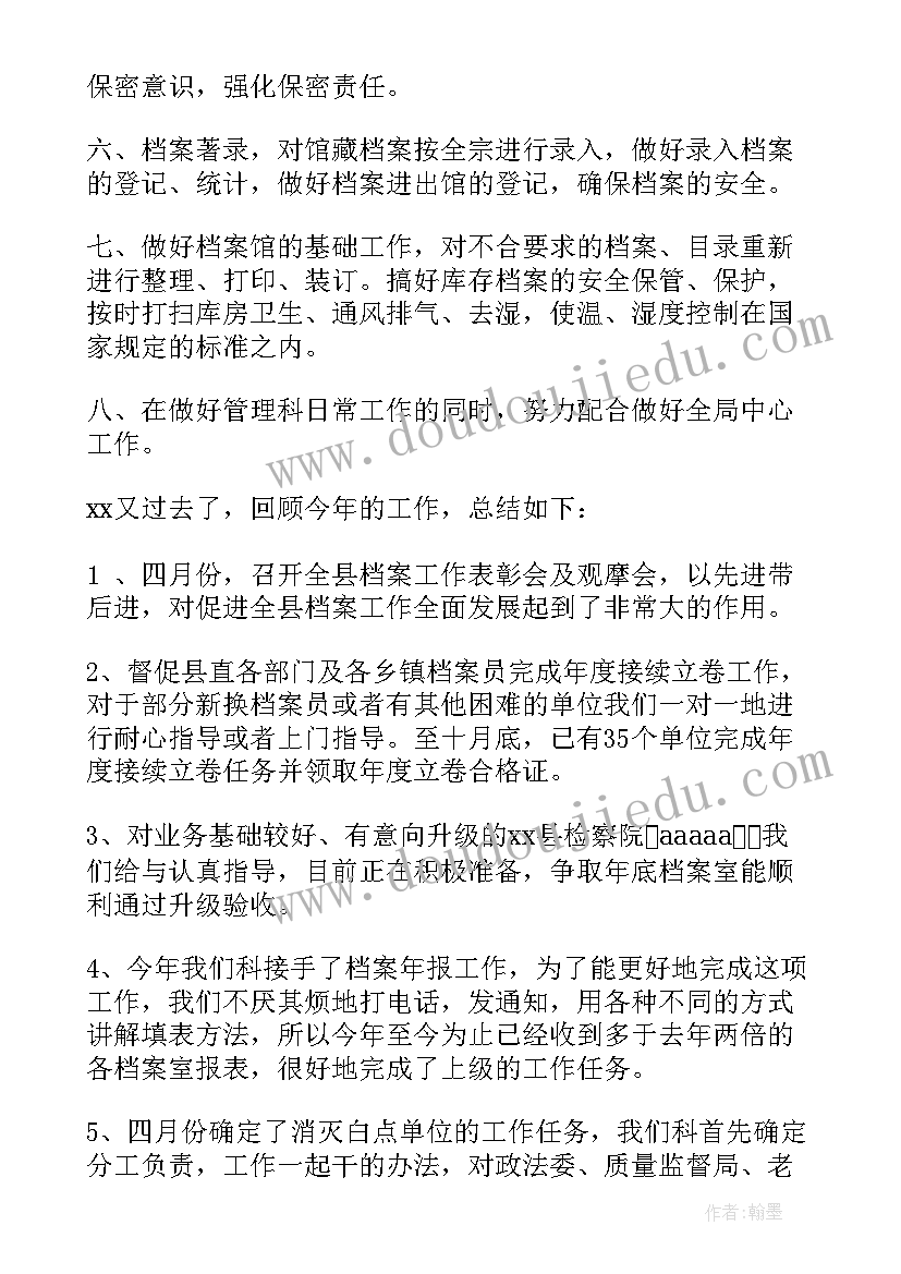 个案管理师心得 计划管理科工作总结(大全5篇)