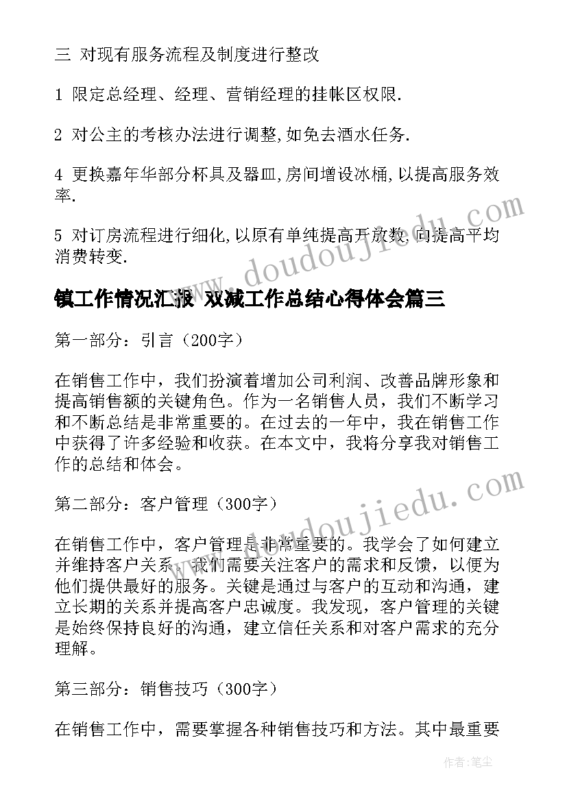 镇工作情况汇报 双减工作总结心得体会(优秀7篇)