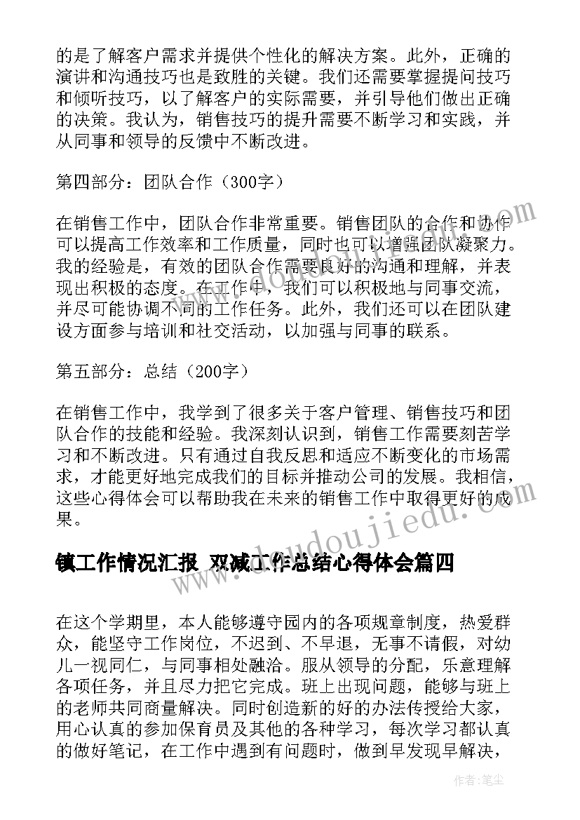 镇工作情况汇报 双减工作总结心得体会(优秀7篇)