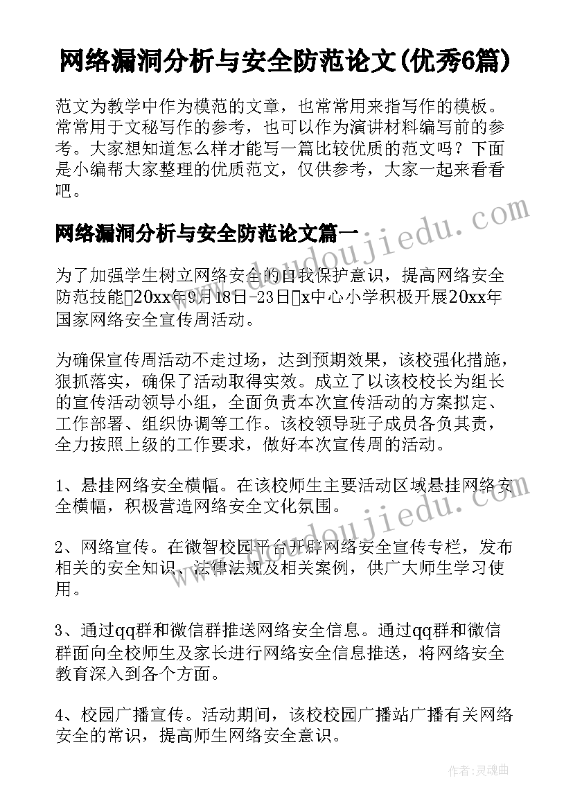 网络漏洞分析与安全防范论文(优秀6篇)