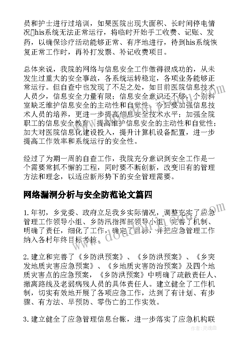 网络漏洞分析与安全防范论文(优秀6篇)