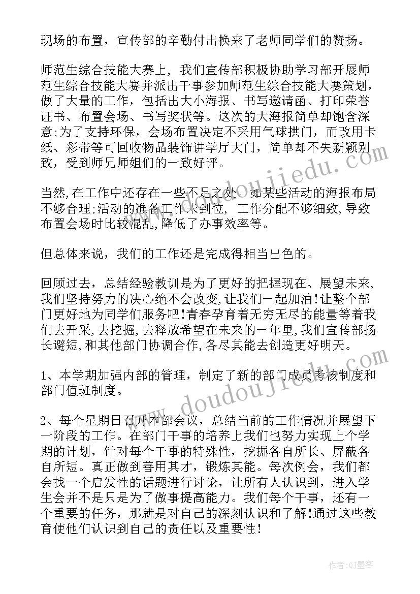 九月学生会宣传部工作总结 学生会宣传部工作总结(实用8篇)