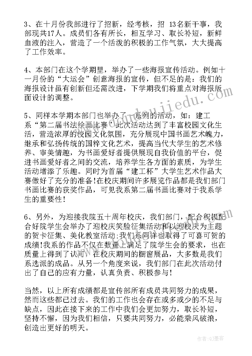 九月学生会宣传部工作总结 学生会宣传部工作总结(实用8篇)