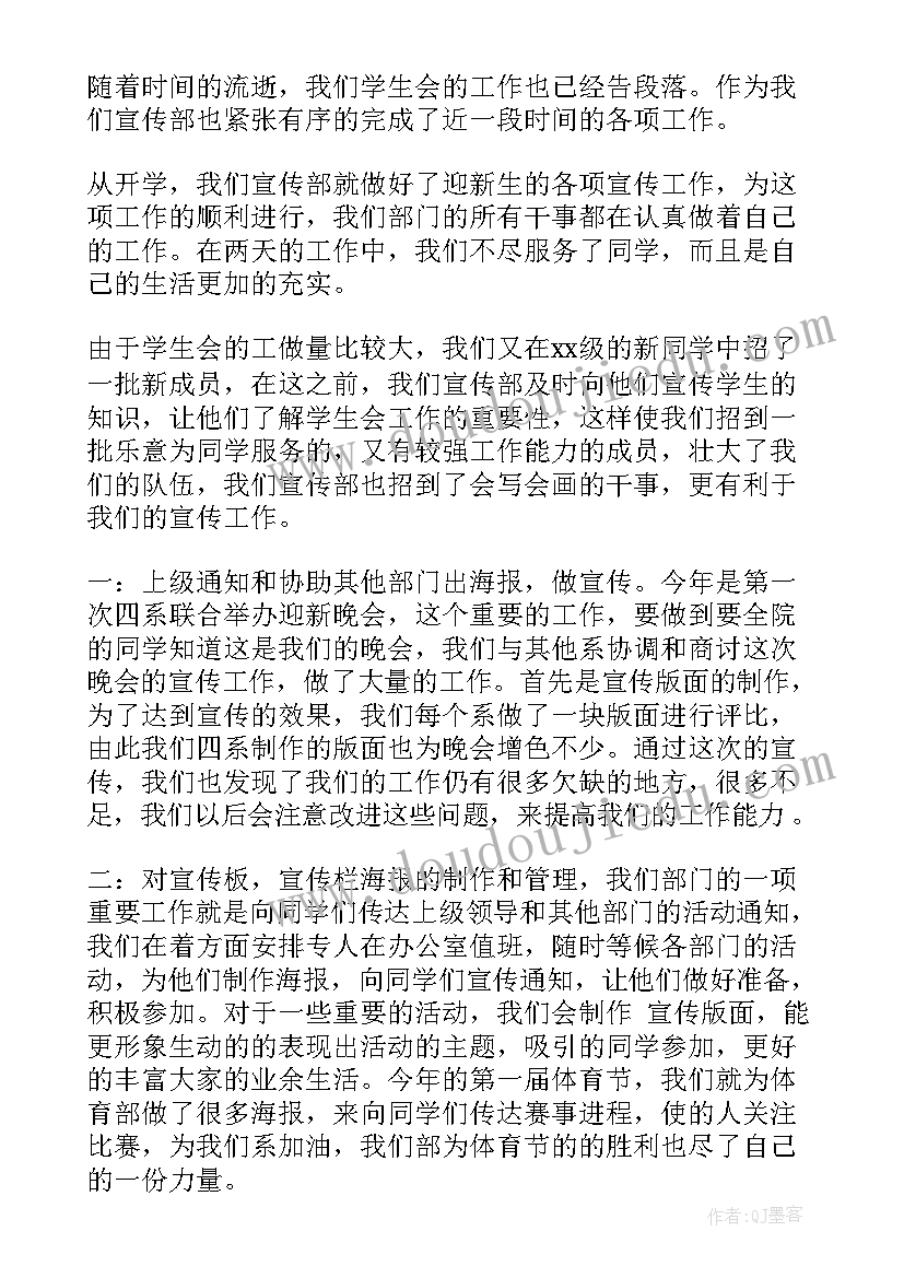 九月学生会宣传部工作总结 学生会宣传部工作总结(实用8篇)