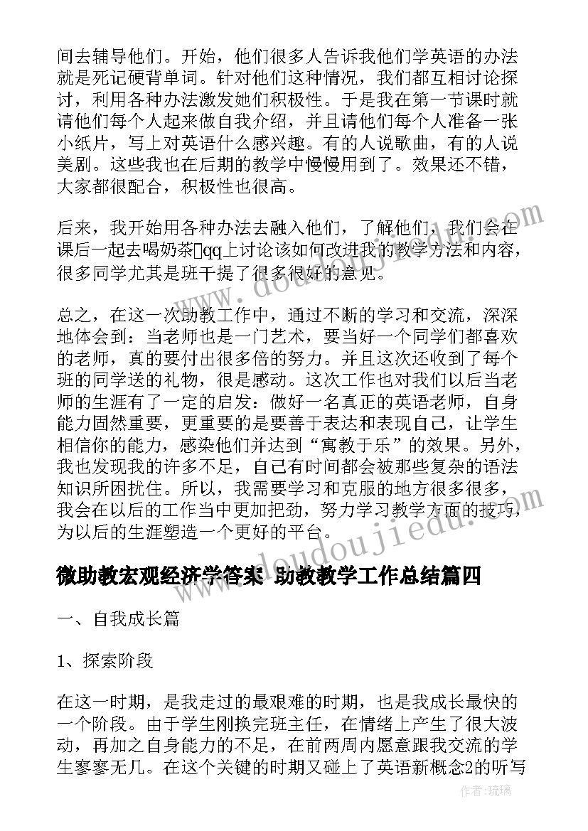 2023年微助教宏观经济学答案 助教教学工作总结(大全9篇)