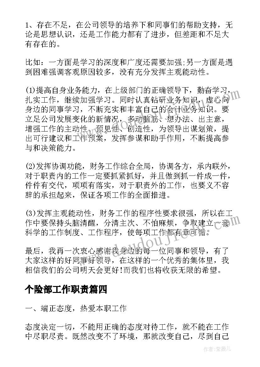 个险部工作职责(优质5篇)