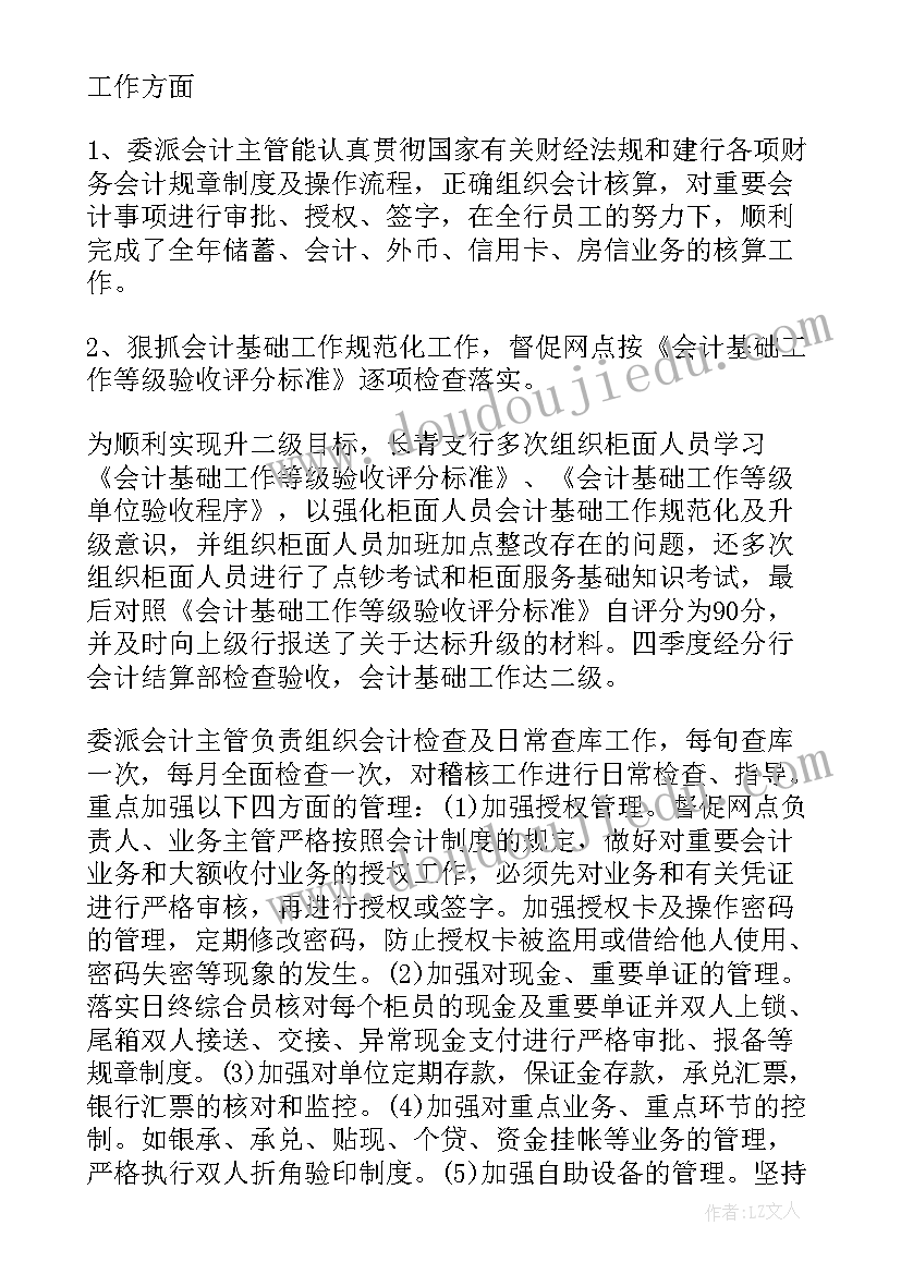 最新电子厂会计的工作流程 会计主管工作总结(大全5篇)