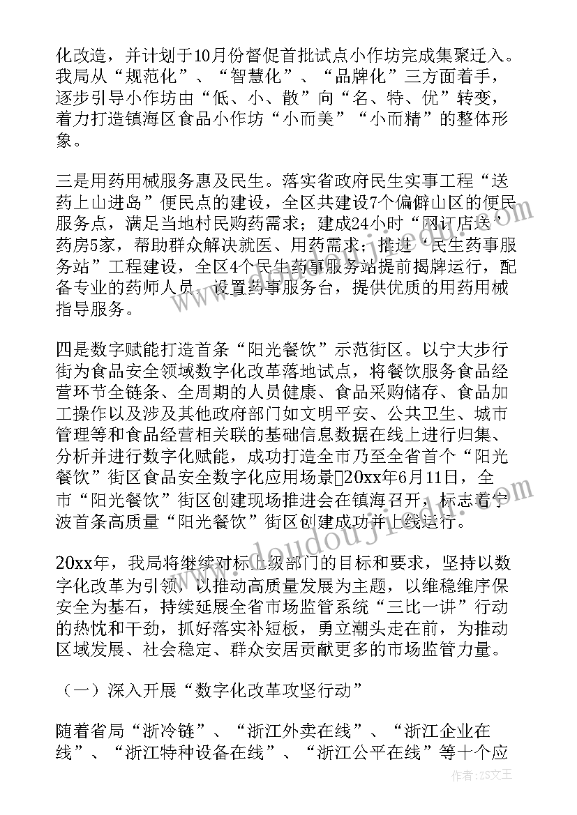 市场监管调研 市场监管个人的工作总结(精选5篇)