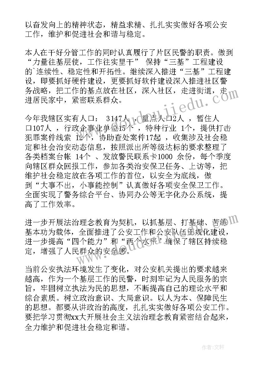 警察工作总结精辟(汇总6篇)