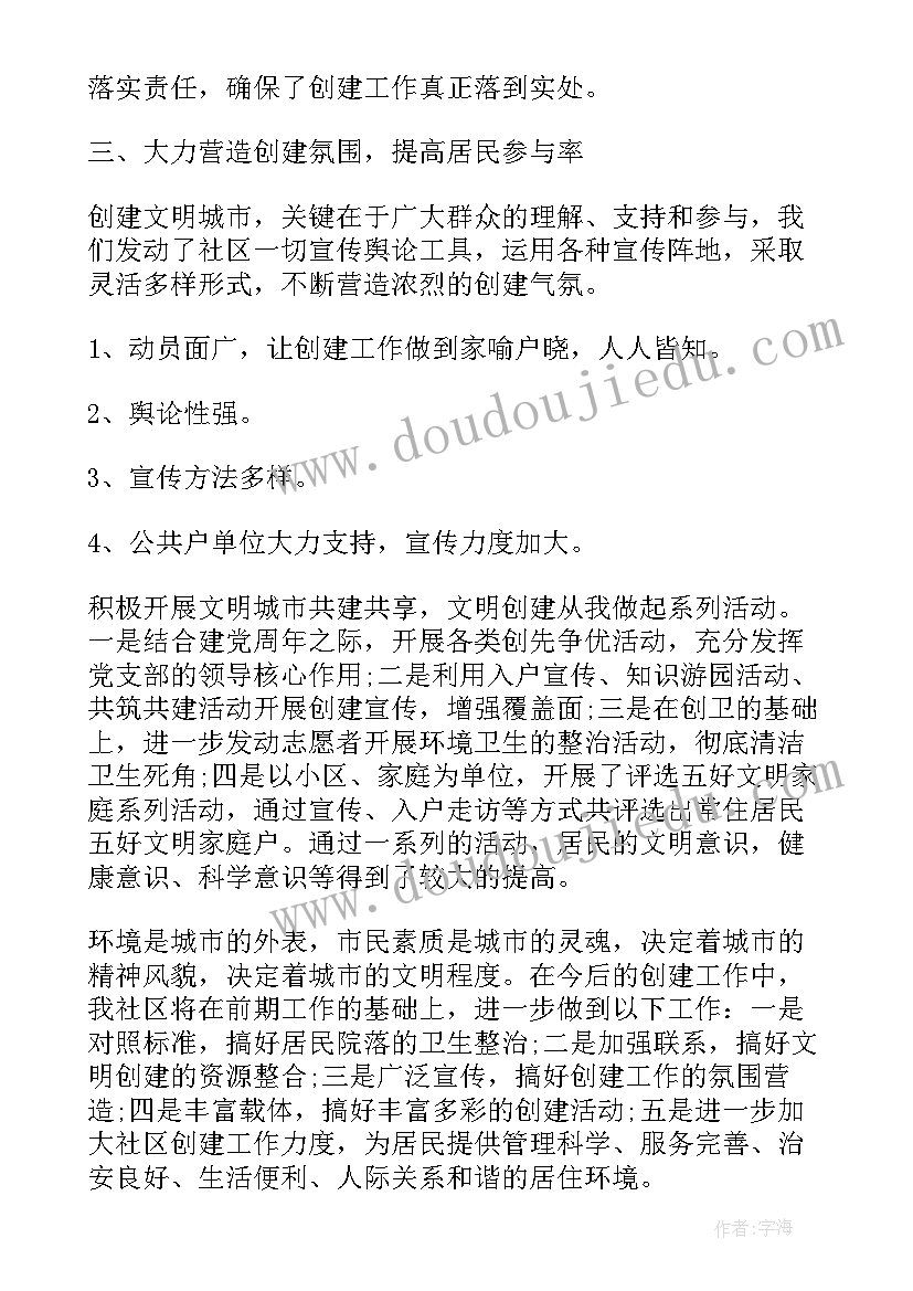 最新城市社区三清两建工作总结(优质5篇)