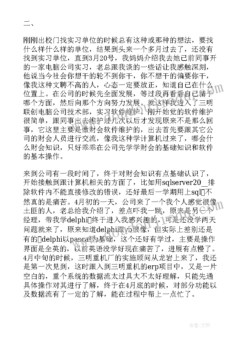 最新计算机类专业工作总结(实用5篇)