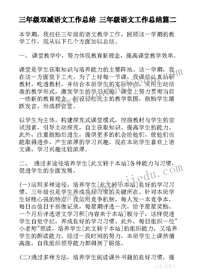 2023年三年级双减语文工作总结 三年级语文工作总结(优秀7篇)