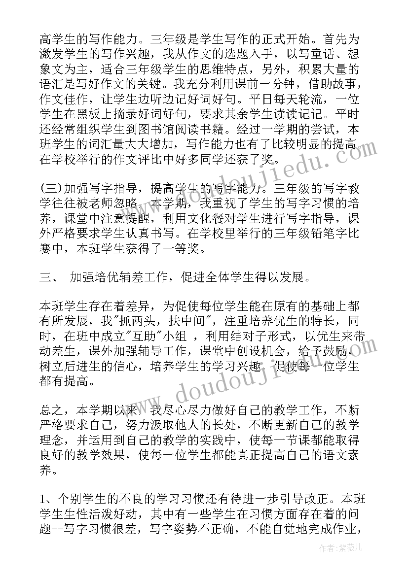 2023年三年级双减语文工作总结 三年级语文工作总结(优秀7篇)