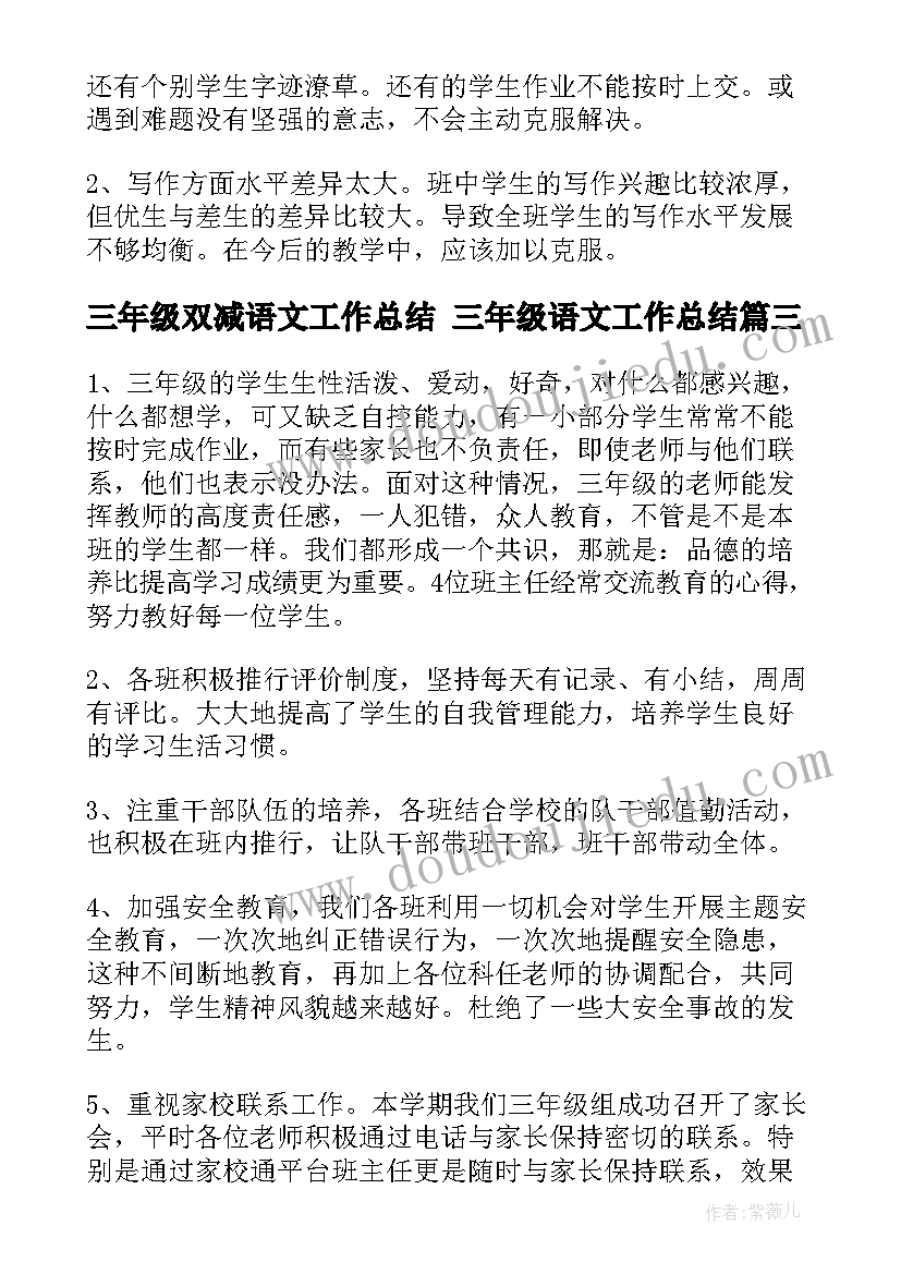 2023年三年级双减语文工作总结 三年级语文工作总结(优秀7篇)