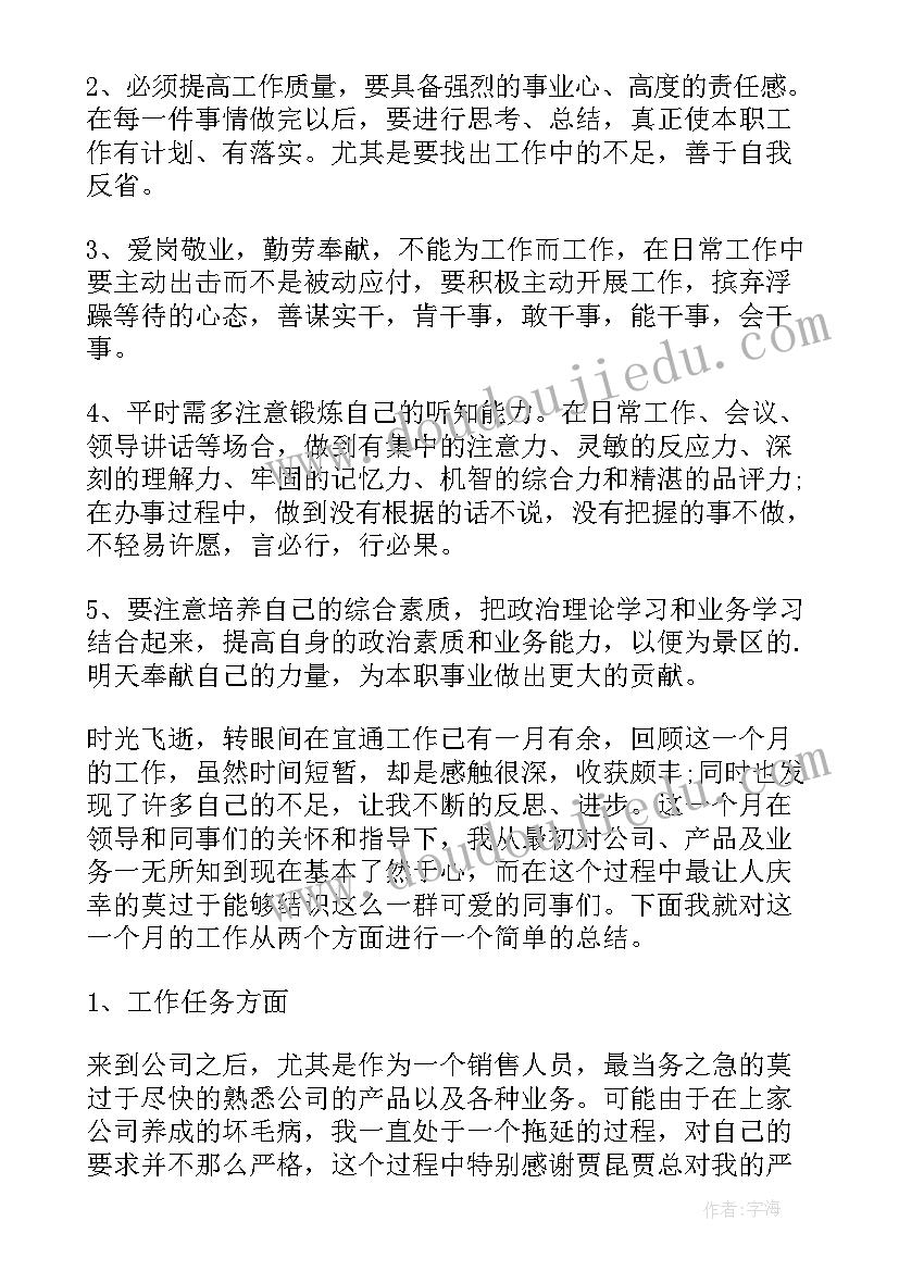 2023年工作总结末班(优质9篇)