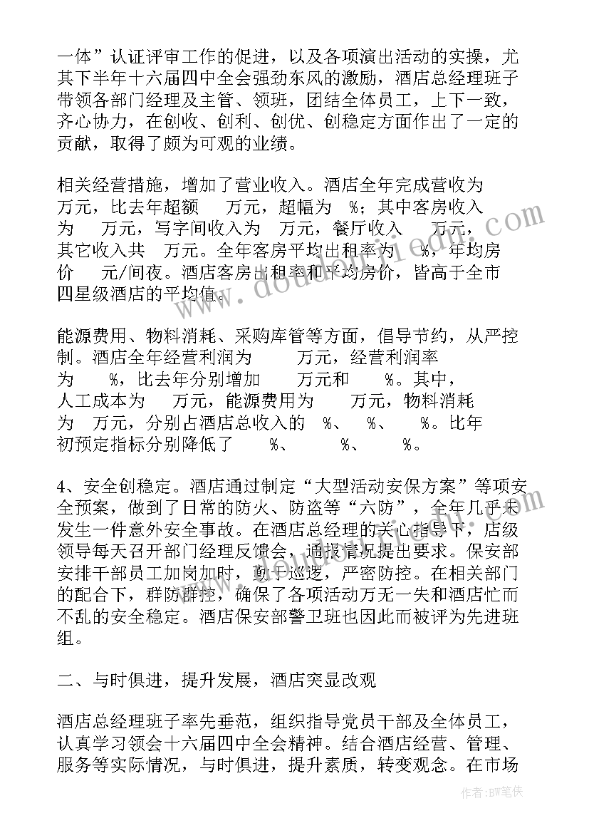 最新维语培训总结(实用7篇)