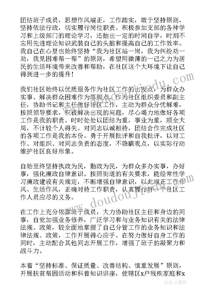 2023年城管社区的工作总结报告 社区工作总结社区工作总结报告(精选10篇)