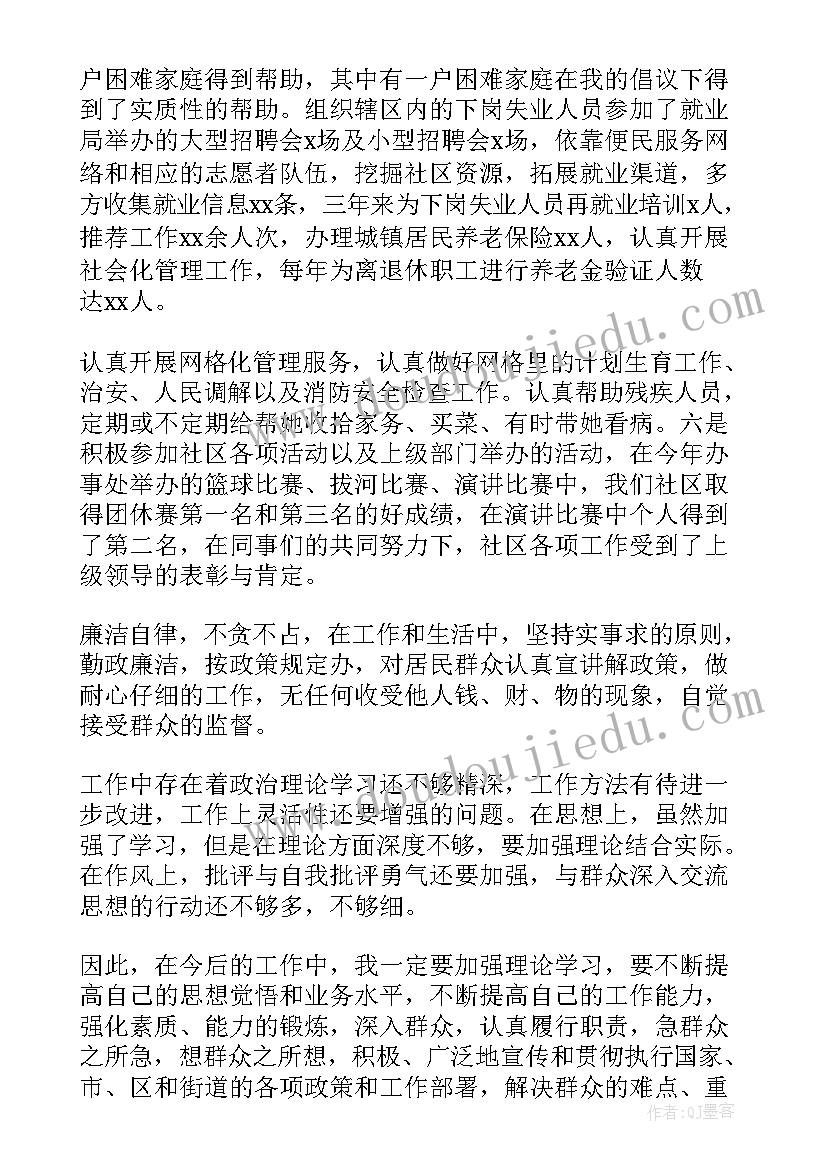 2023年城管社区的工作总结报告 社区工作总结社区工作总结报告(精选10篇)