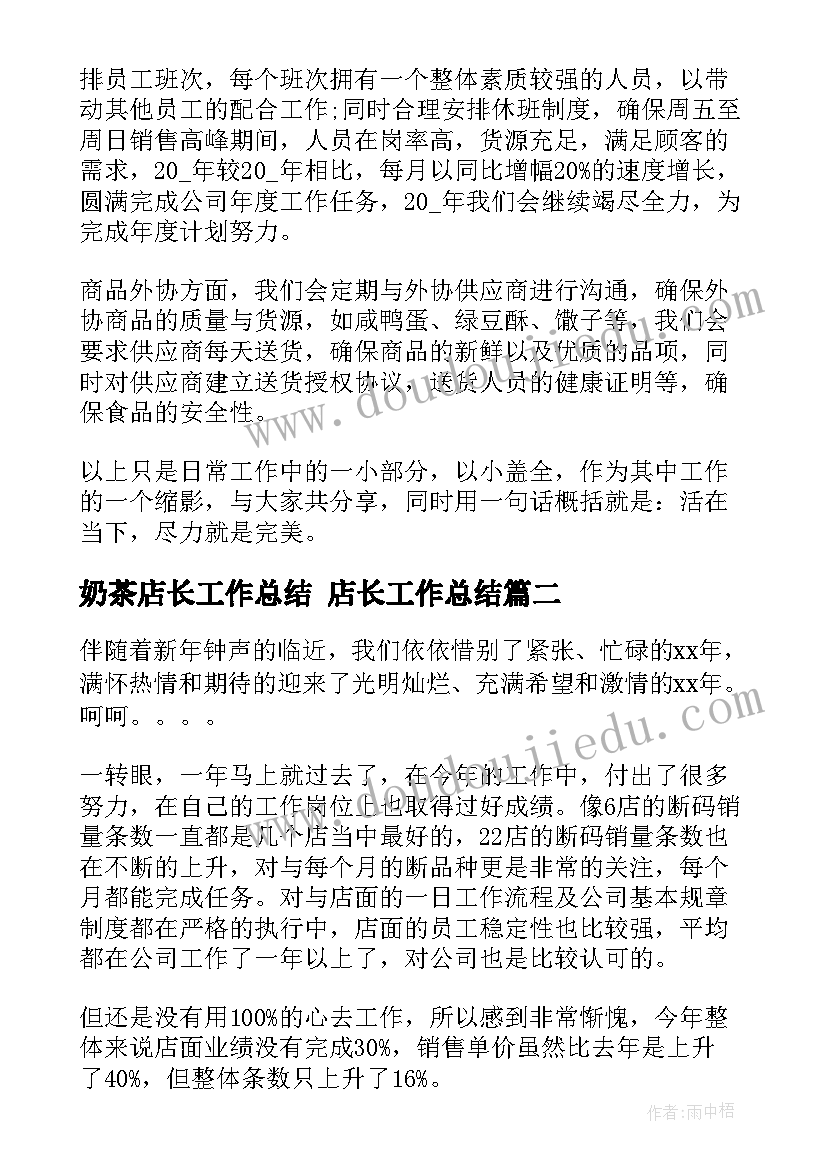 奶茶店长工作总结 店长工作总结(大全10篇)