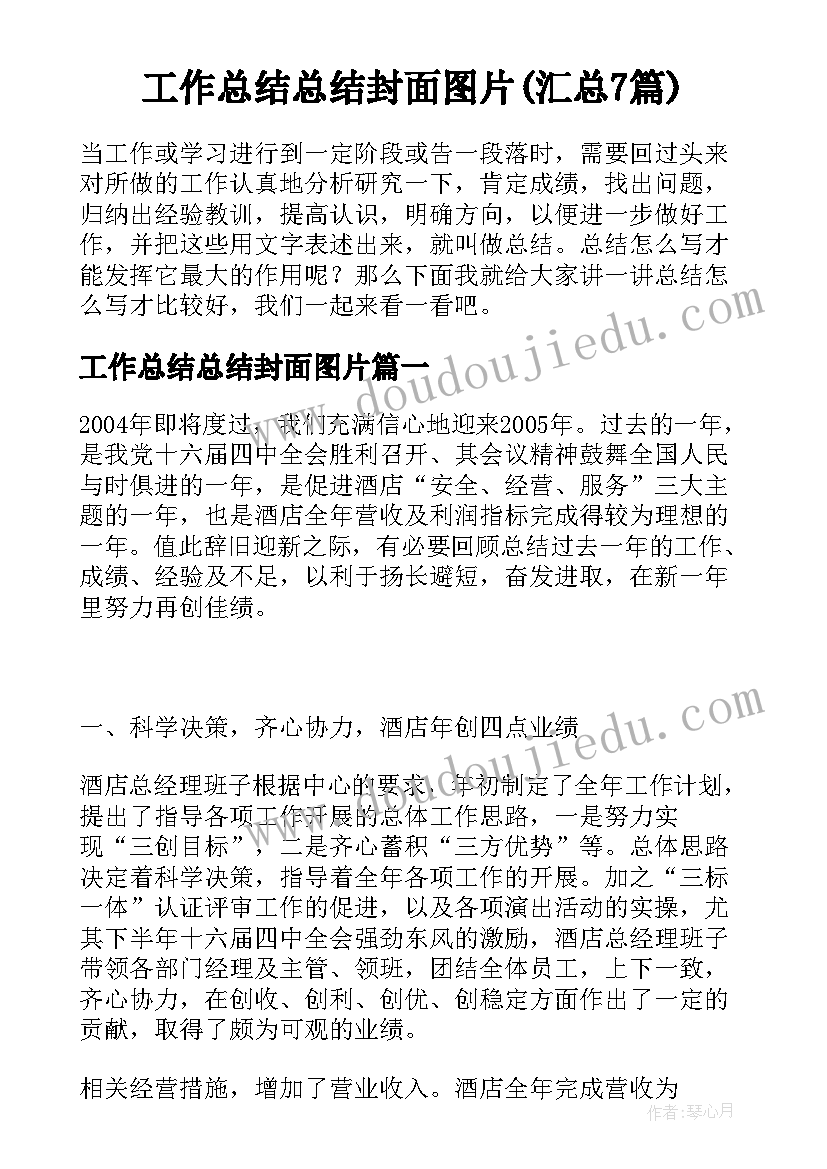 2023年学前班班主任春季工作计划(通用5篇)