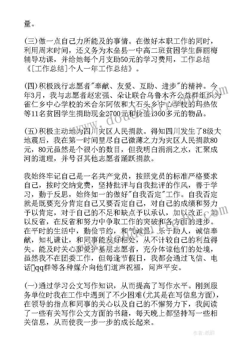 个人一年工作总结感言(通用6篇)