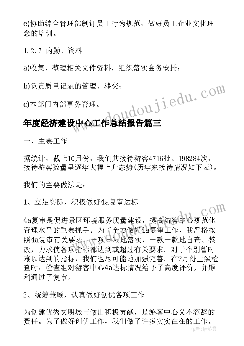 2023年年度经济建设中心工作总结报告(优质9篇)