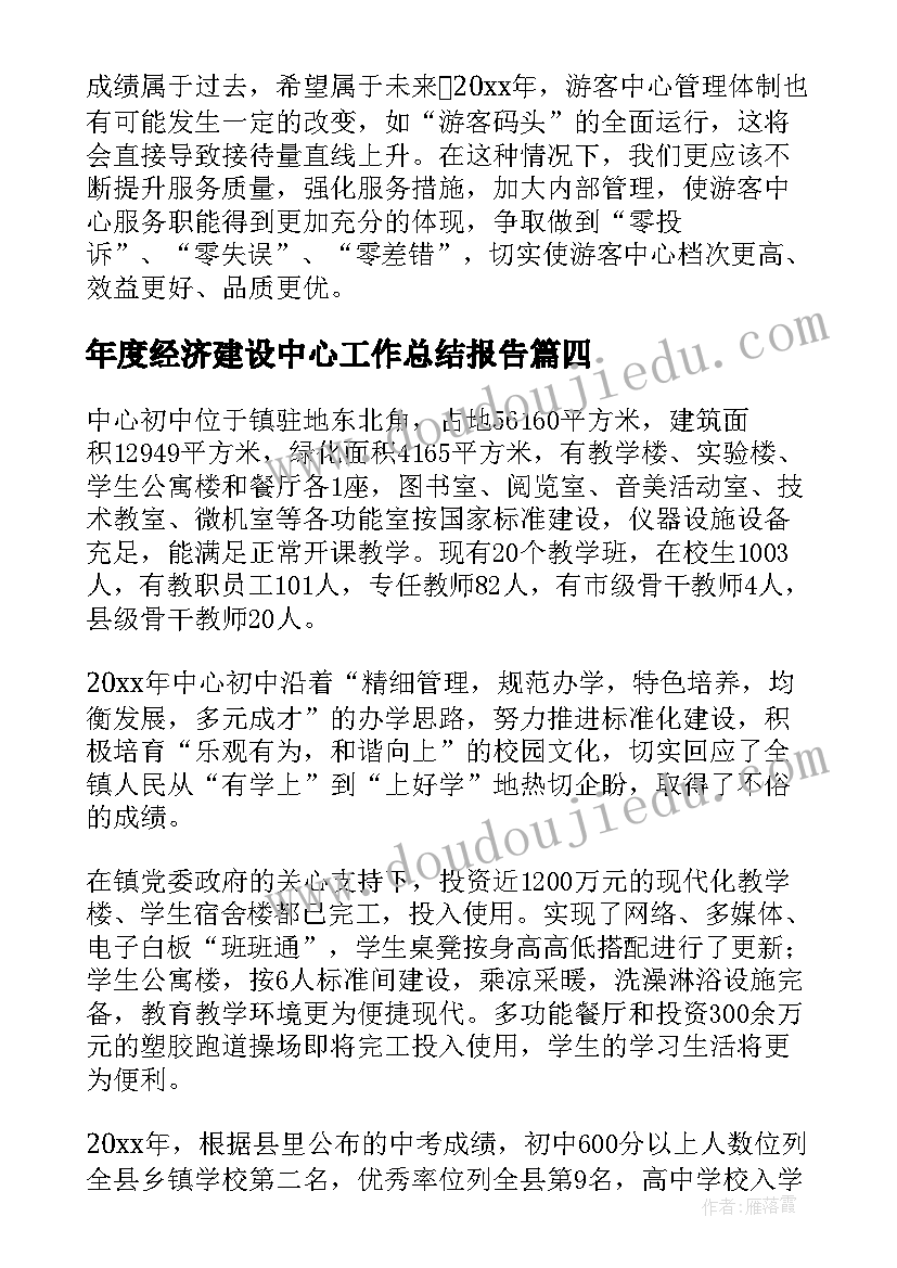 2023年年度经济建设中心工作总结报告(优质9篇)