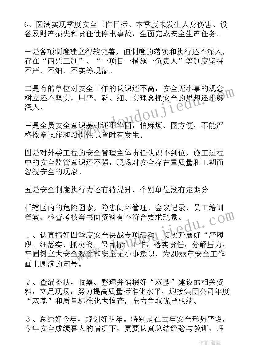 第三季度安全工作总结 三季度安全工作总结(精选10篇)