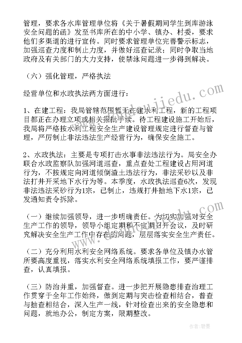 第三季度安全工作总结 三季度安全工作总结(精选10篇)