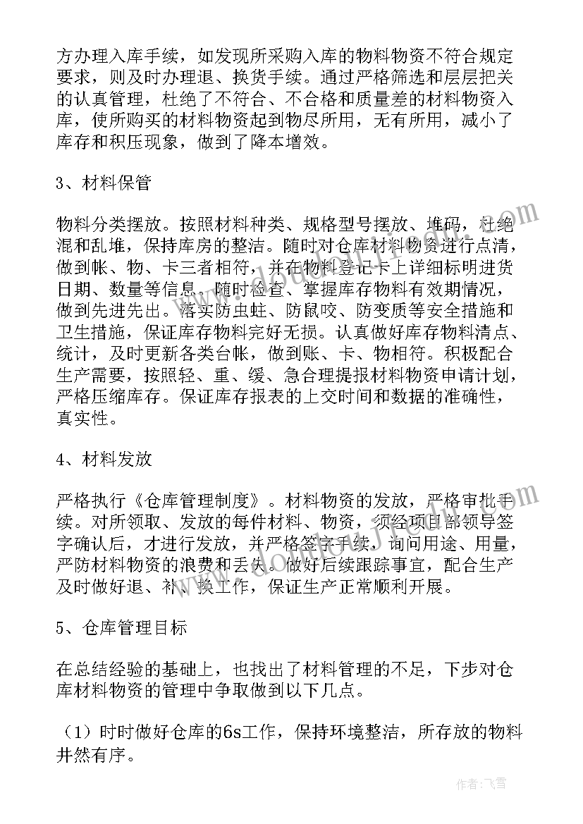 最新成品库保管员年度总结(优质8篇)