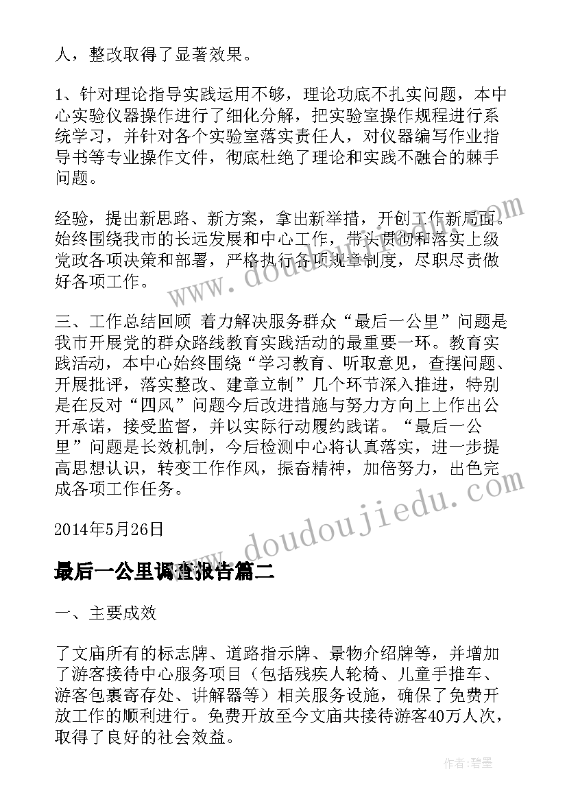 最后一公里调查报告(通用5篇)