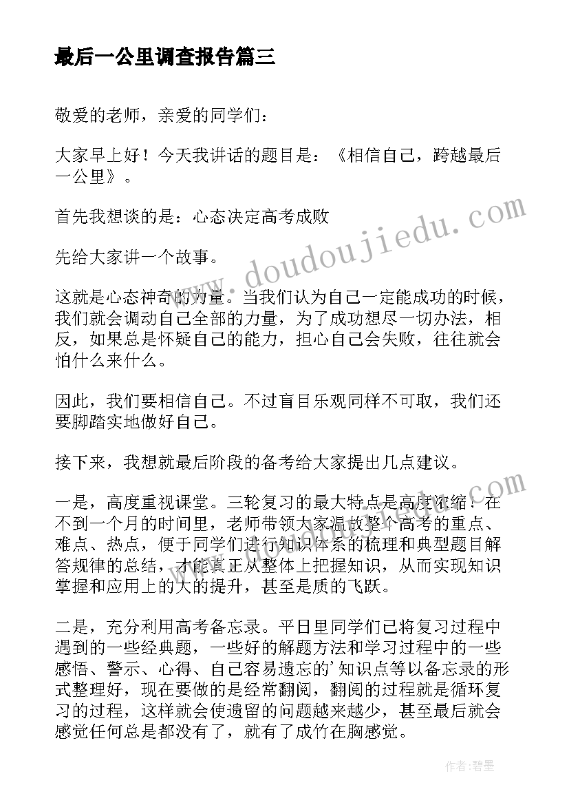 最后一公里调查报告(通用5篇)