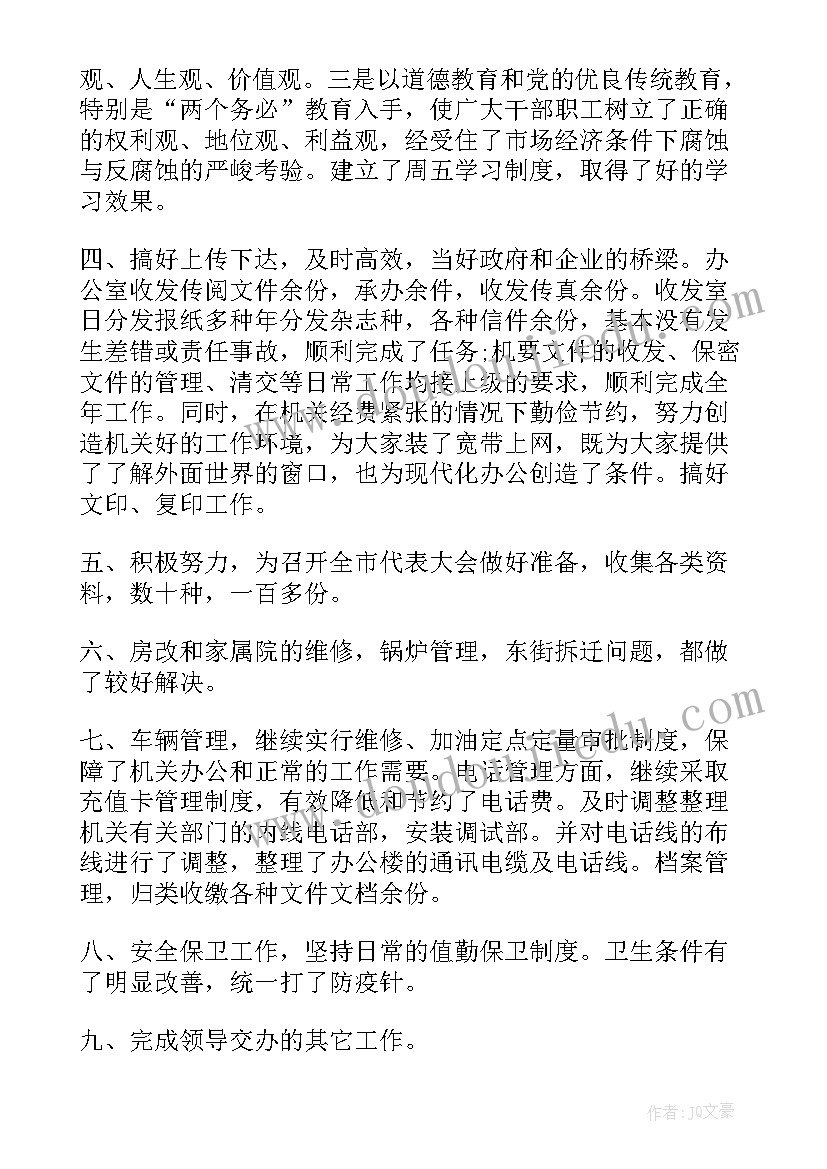 年度监狱机关个人工作总结报告 机关人事年度个人工作总结(模板5篇)