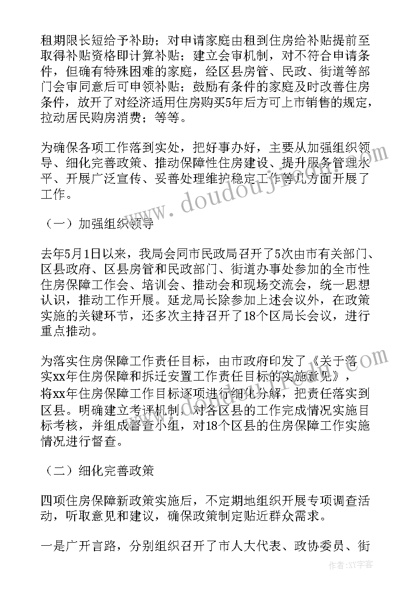 2023年清理住房整改报告 住房保障工作总结(实用10篇)