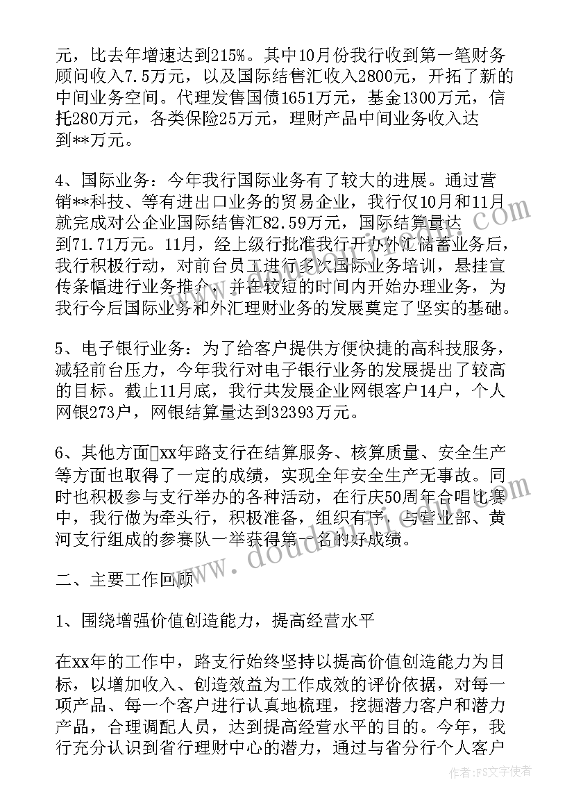 2023年支行年度工作总结报告 银行支行年终工作总结(模板5篇)