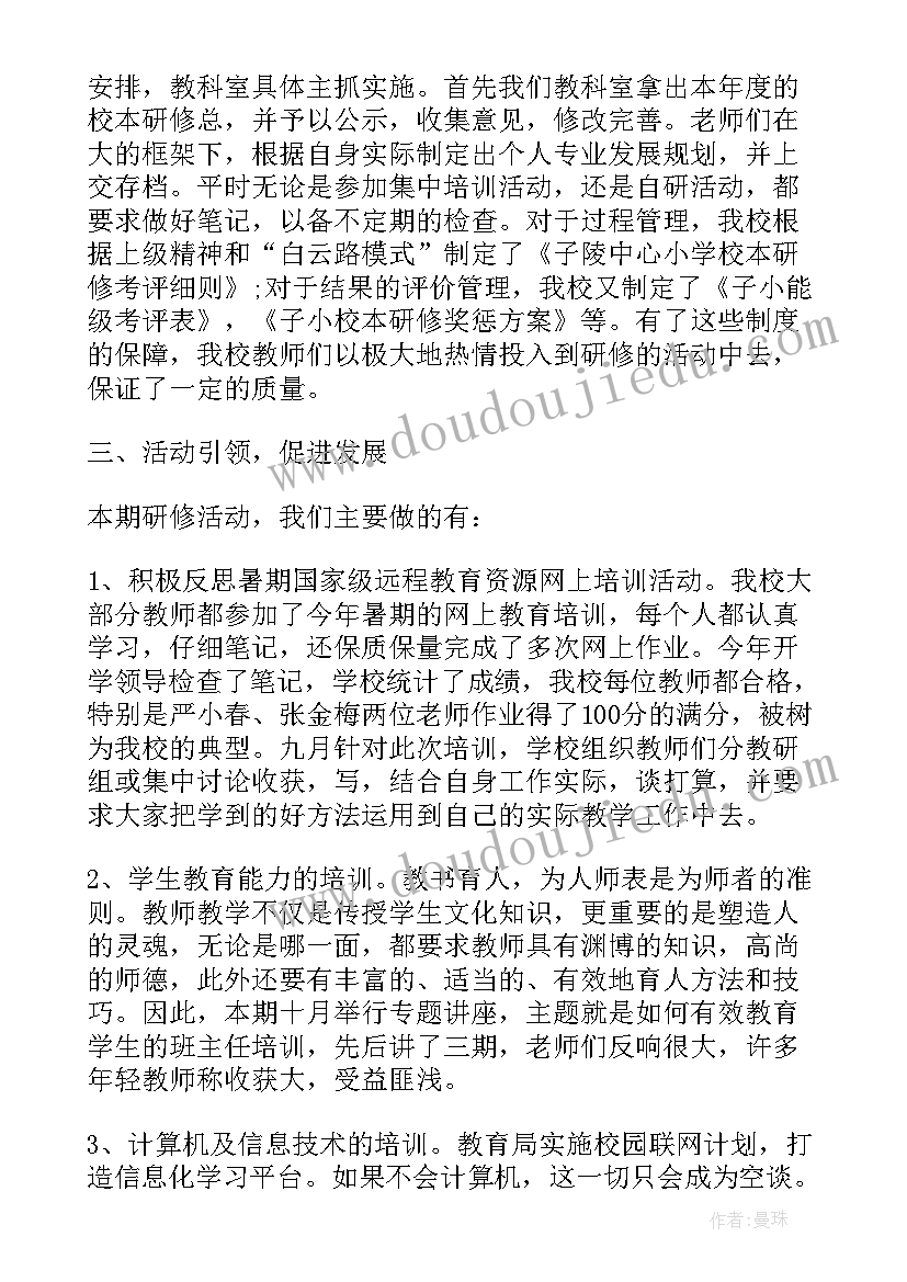 2023年小学三年级教研组工作计划(精选6篇)