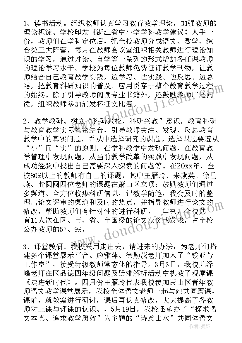 2023年小学三年级教研组工作计划(精选6篇)