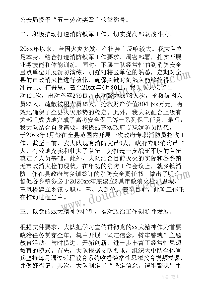 消防大队卫生教育工作总结汇报(模板6篇)