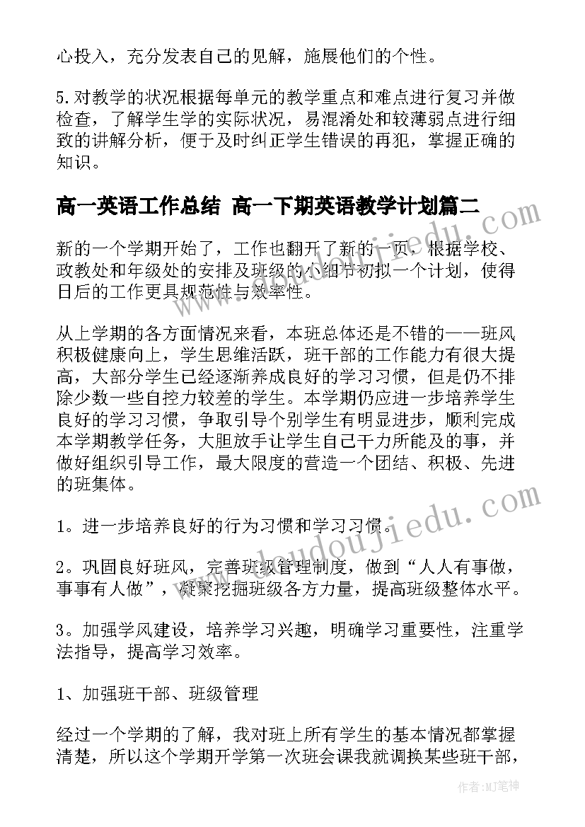 高一英语工作总结 高一下期英语教学计划(优质8篇)