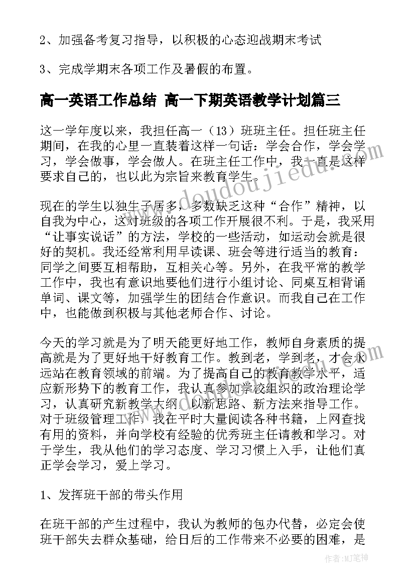 高一英语工作总结 高一下期英语教学计划(优质8篇)