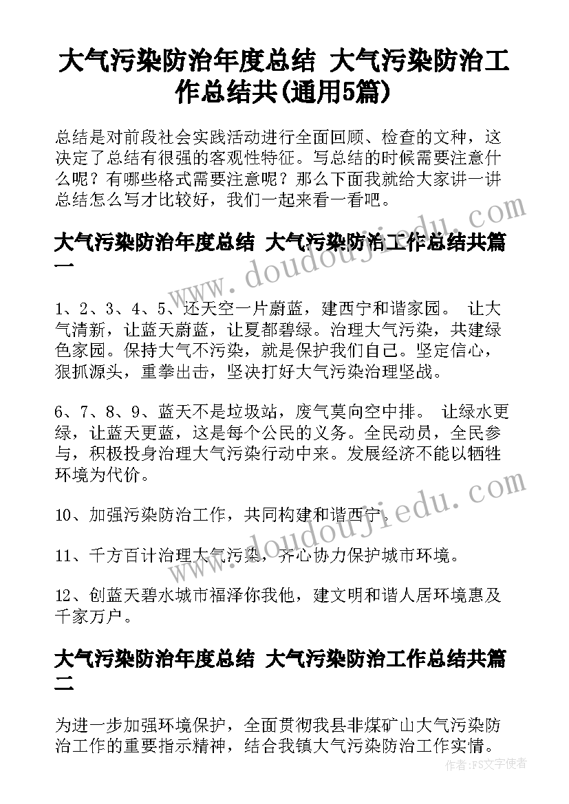 大气污染防治年度总结 大气污染防治工作总结共(通用5篇)