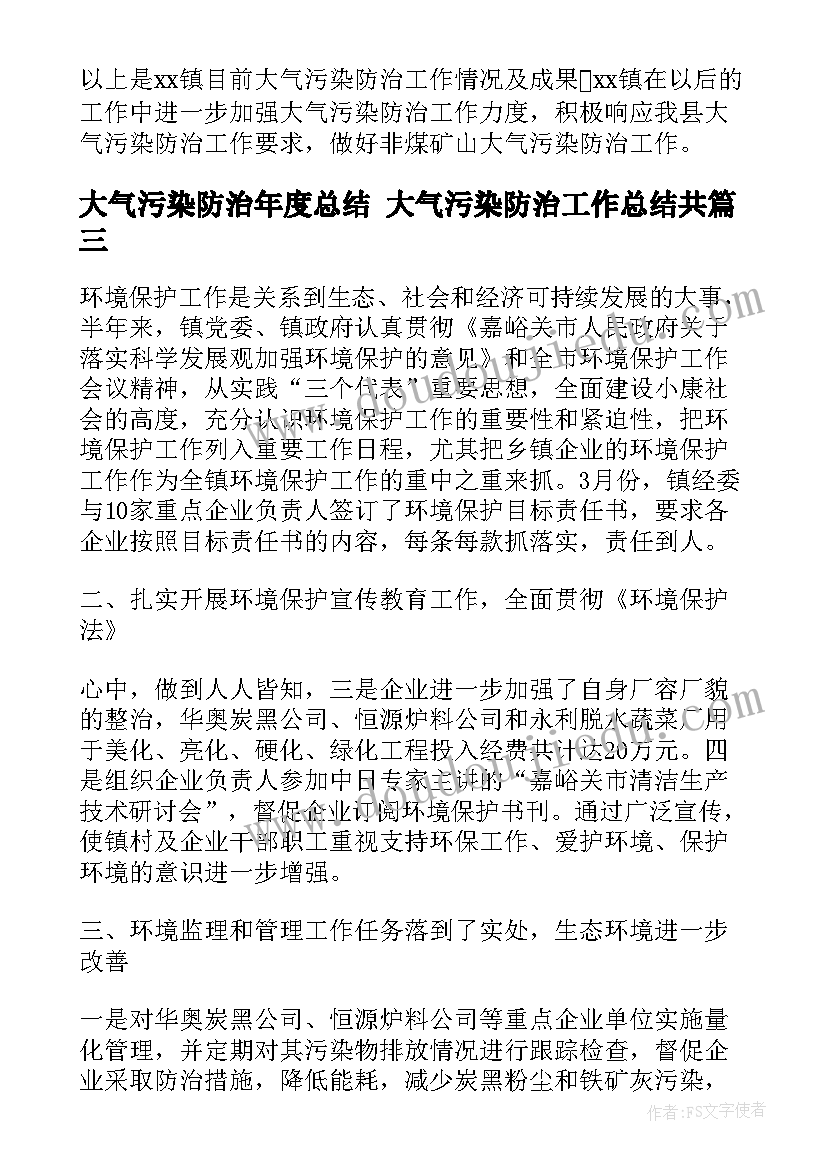 大气污染防治年度总结 大气污染防治工作总结共(通用5篇)