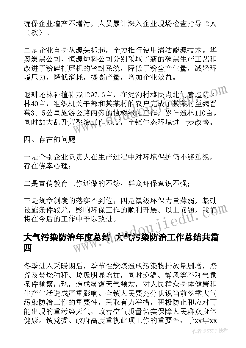 大气污染防治年度总结 大气污染防治工作总结共(通用5篇)