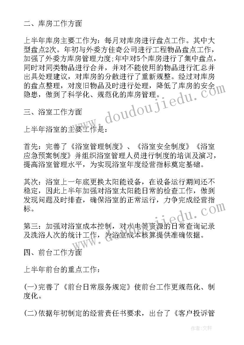 最新公寓部学期工作总结 人事部门工作总结报告(优质8篇)